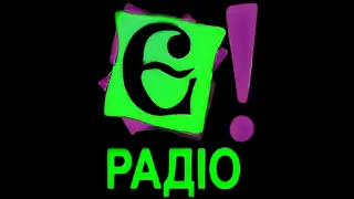  Є!Радіо прямий ефір
