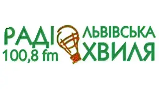 Львівська хвиля онлайн