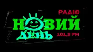  Новий День прямий ефір