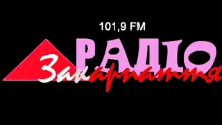 Закарпаття ФМ онлайн